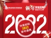 2022新年颜值盛典！！