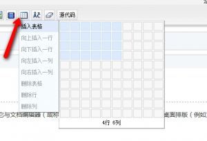 插入表格