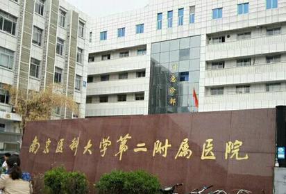 南京医科大学第二附属医院整形科宋辉,聂兰军专家简介及门诊时间、价格表出