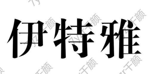 山西太原伊特雅医疗整形美容医院怎么样？医院资质、口碑一览