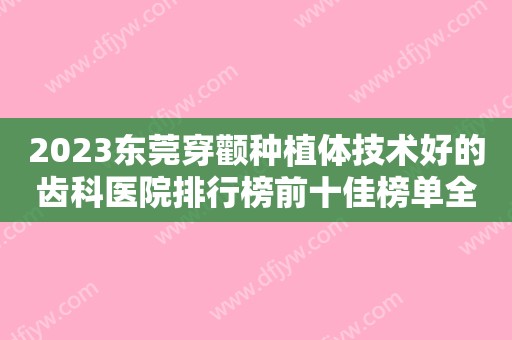 2023从小黑点到被拔掉，一颗牙齿经过的七个阶段