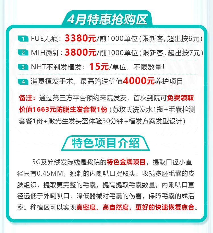 广州MIH植发价格便宜啦！青逸植发MIH纯微针种植1000单位暴降至3800！