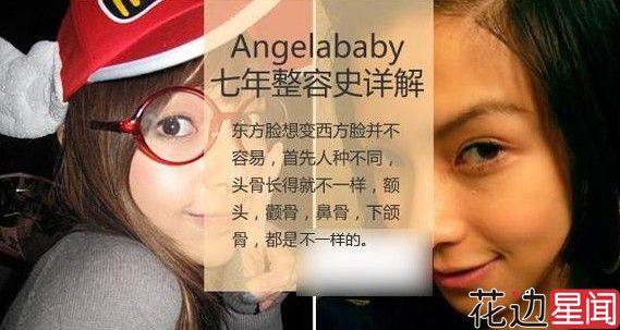 Angelababy整容史曝光 技术帝史上较全解析