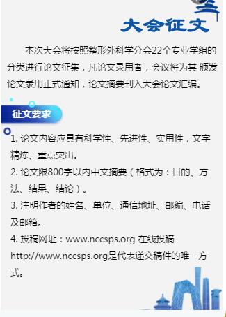 欢迎参加2019年中华医学会整形外科学分会北京年会