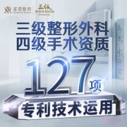 重庆星荣整形外科医院怎么样？2021价格表全新发布+颧骨内推手术案例分享