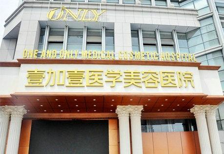 合肥壹加壹李东霖隆胸怎么样？附隆胸日记分享+2021价格表全新发布