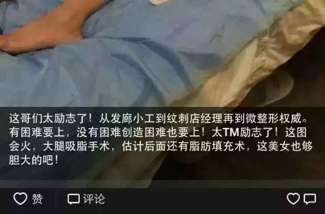 洗头小哥非法行医吸脂手术