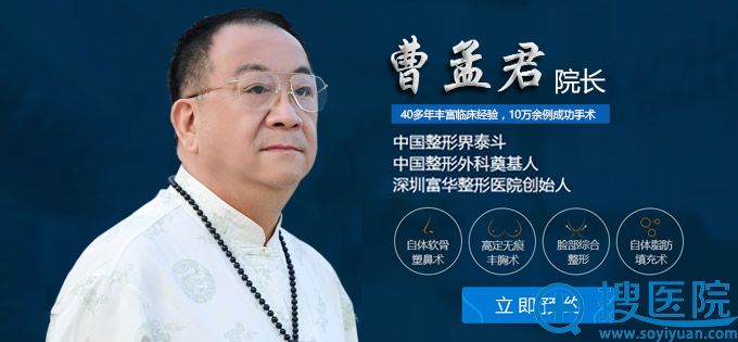 深圳富华整形美容医院曹孟君院长