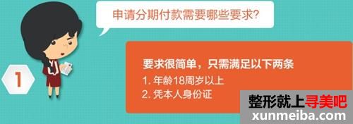 揭阳华美整形分期申请条件