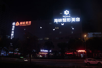 福州海峡整形美容医院_医院夜景